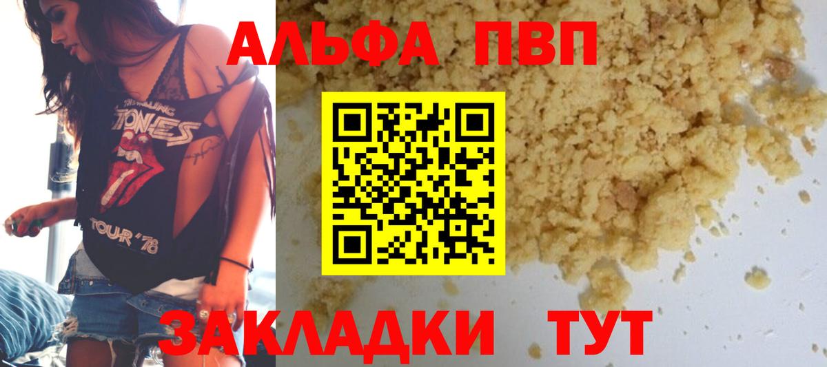 Альфа ПВП мука Выкса