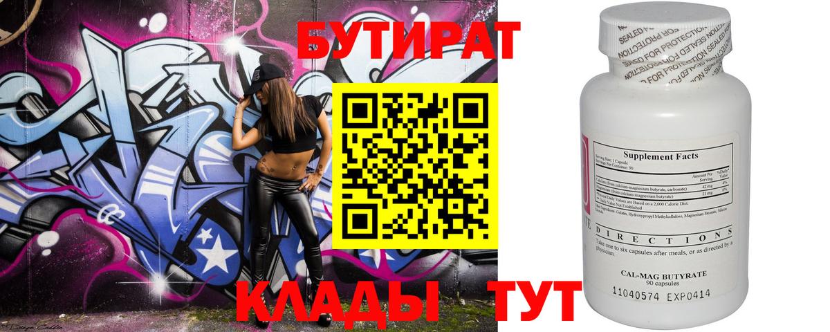 БУТИРАТ буратино Выкса