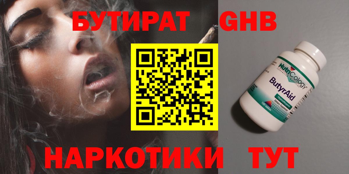 Выкса  БУТИРАТ бутик  Вход с VPN 