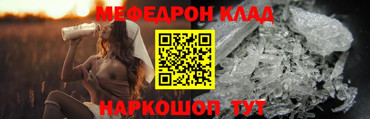 МЯУ-МЯУ кристаллы  МЯУ-МЯУ  Выкса  МЯУ-МЯУ  Вход с VPN 