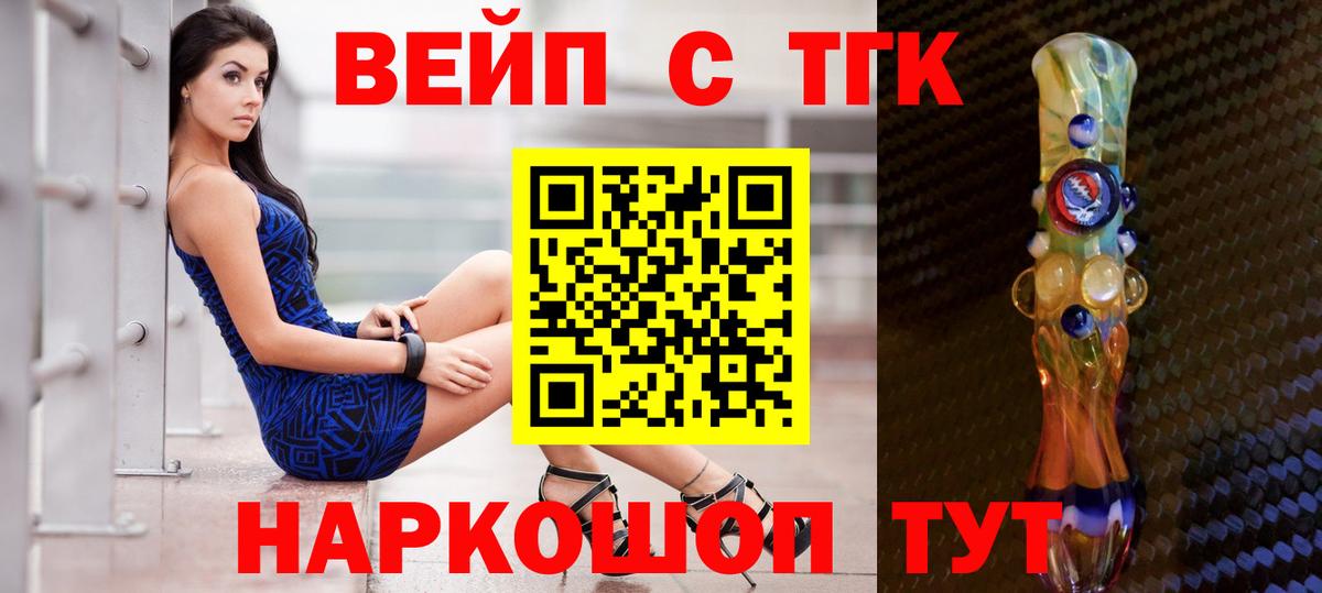 ТГК вейп Выкса